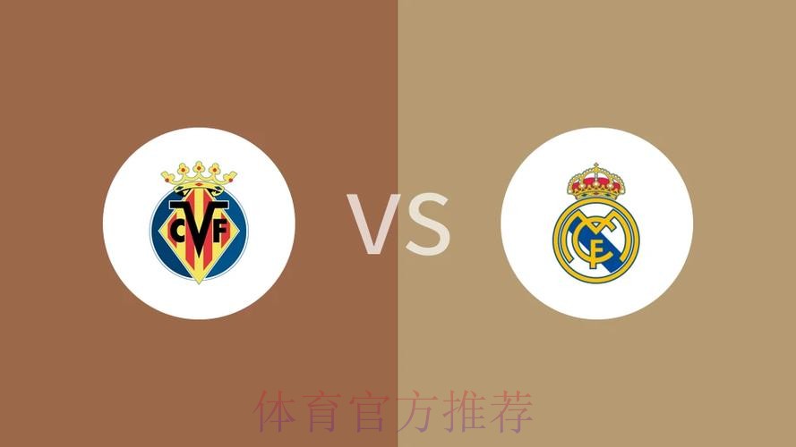 里爾 對 皇家馬德里 里爾 對 皇家馬德里